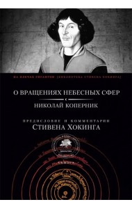О вращениях небесных сфер
