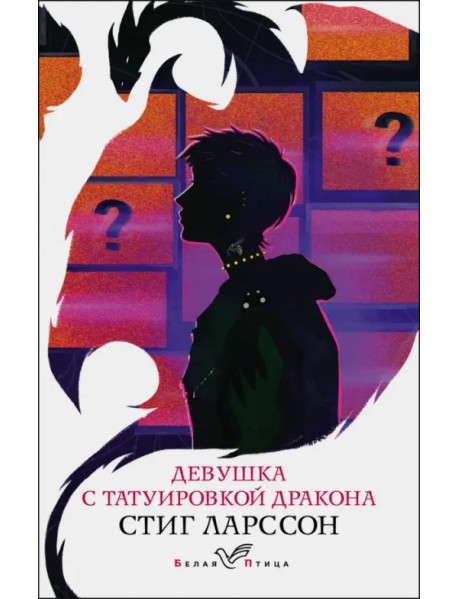 Девушка с татуировкой дракона