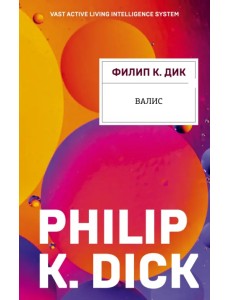 Валис