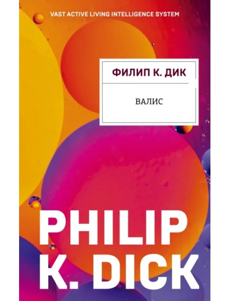Валис