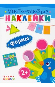 Книжка. Многоразовые наклейки. Формы (2+)