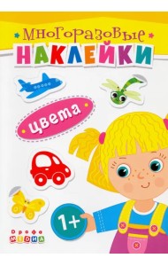 Книжка. Многоразовые наклейки. Цвета (1+)