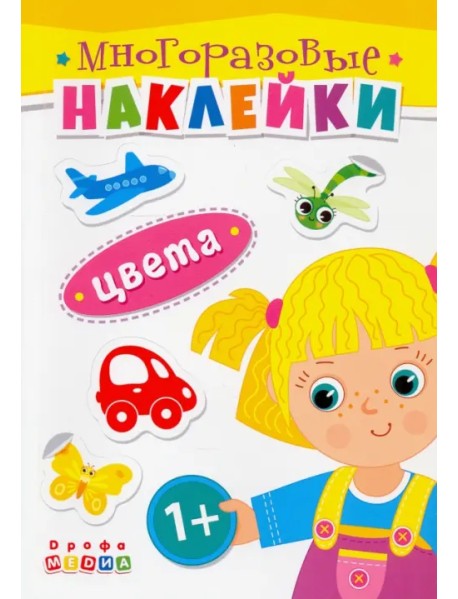 Книжка. Многоразовые наклейки. Цвета (1+)