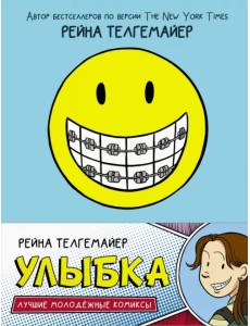 Улыбка