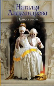 Прятки с тенью