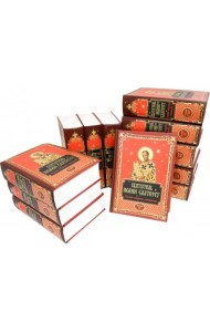 Полное собрание сочинений святителя Иоанна Златоуста. В 12-ти томах (количество товаров в комплекте: 12)