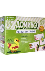 Домино. Читаем по слогам