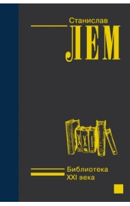 Библиотека XXI века