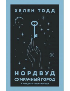 Нордвуд. Сумрачный город