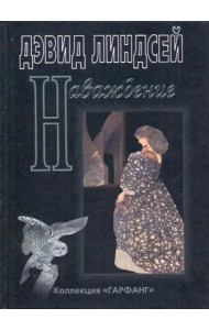 Наваждение