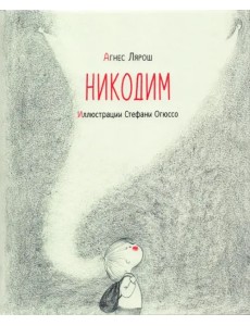 Никодим