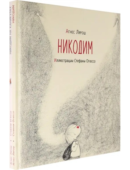 Никодим. Комплект из 2-х книг (количество томов: 2)