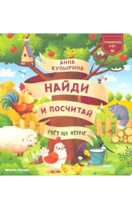 Счет на ферме