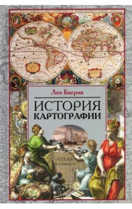 История картографии