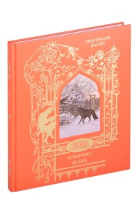 Иван Крылов. Басни