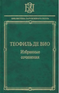 Избранные сочинения. 