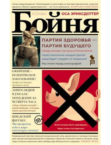 Бойня
