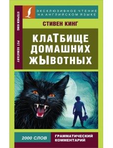 Клатбище домашних жывотных Клатбище домашних жывотных