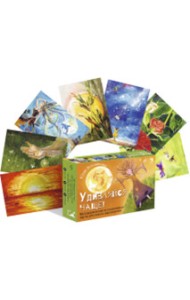 Удивляйся чаще. Метафорические ассоциативные карты