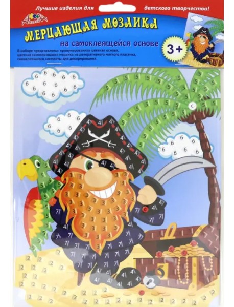 Мерцающая мозаика "Пират", А5