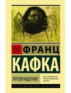 Превращение
