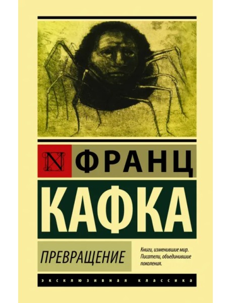 Превращение