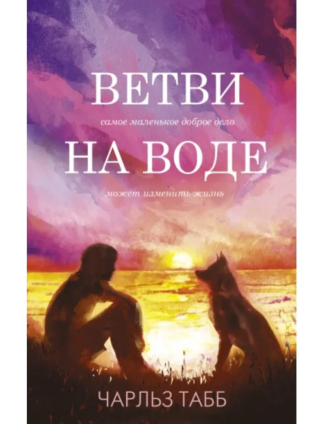 Ветви на воде