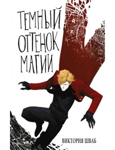 Темный оттенок магии