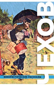 Юмористические рассказы
