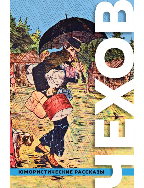 Юмористические рассказы