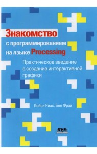 Знакомство с программированием на языке Processing