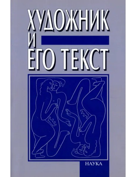 Художник и его текст. Русский авангард. История, развитие, значение