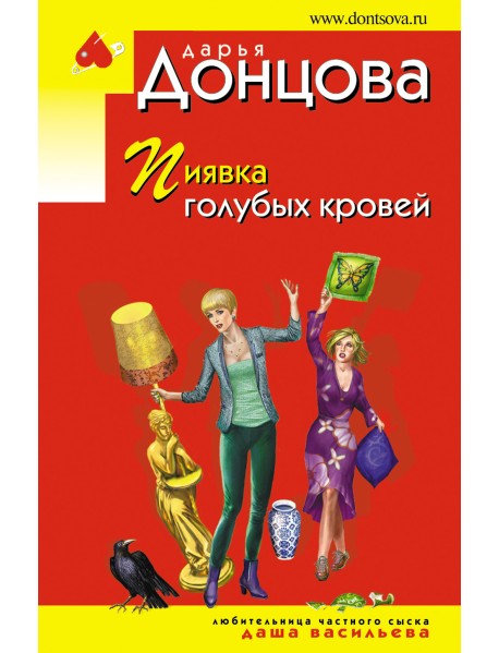 Пиявка голубых кровей