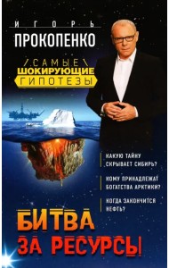 Битва за ресурсы