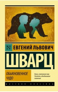 Обыкновенное чудо