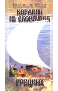 Корабли из скорлупок грецких