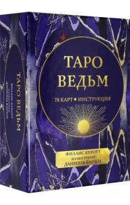Таро ведьм (78 карт, инструкция)