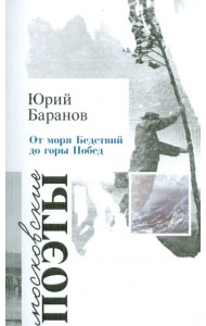 От моря Бедствий до горы Побед