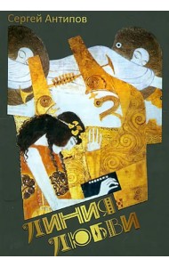 Линия любви