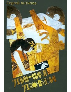 Линия любви Линия любви