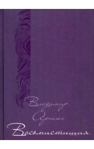 Восьмистишия