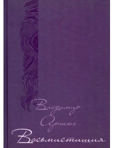 Восьмистишия