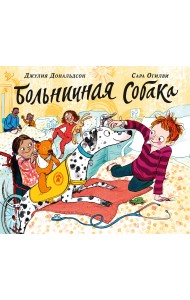 Больничная собака