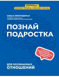 Познай подростка Познай подростка