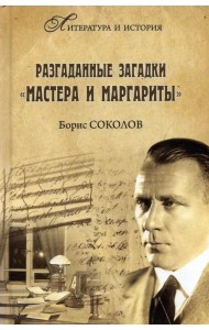 Разгаданные загадки 