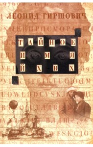 Тайное имя - ЙХВХ