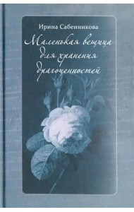 Маленькая вещица для хранения драгоценностей