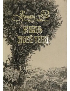 Жизнь моей тени