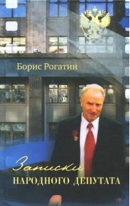 Записки народного депутата