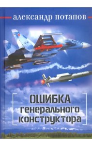 Ошибка генерального конструктора